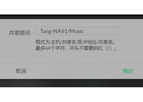 QA662使用攻略：網(wǎng)播系統(tǒng)如何加載NAS中的音樂？